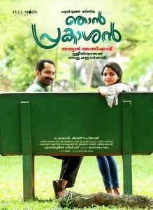 Njan Prakashan (2018) Bangla Subtitle – নঞ্জন প্রকাশন ভারতীয় মালায়ালাম ভাষার ব্যঙ্গাত্মক কৌতুক চলচ্চিত্র