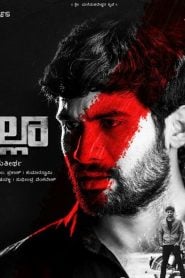 Vanilla (2018) Bangla Subtitle – ভ্যানিলা একটি রহস্য উপাদান যা অনেক লোক অজান্তেই গ্রাস করে বলে মনে হয় এর ফলে মারাত্মক আসক্তি হয় এবং অনেক ক্ষেত্রে অকাল মৃত্যু ঘটে।