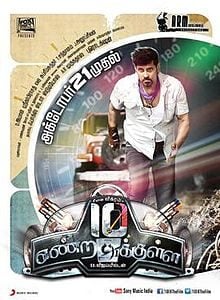 10 Endrathukulla (2015) Bangla Subtitle – মুভিটির বাংলা নাম ১০ গোনার আগেই