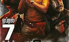 8 Thottakkal Bangla Subtitle