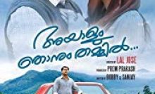 Ayalum Njanum Thammil Bangla Subtitle