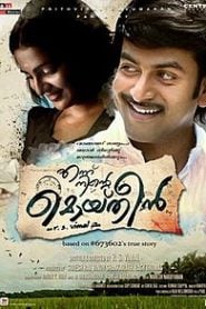 Ennu Ninte Moideen (2015) Bangla Subtitle – এন্নু নিনতে মইদিন মুভিটির বাংলা সাবটাইটেল