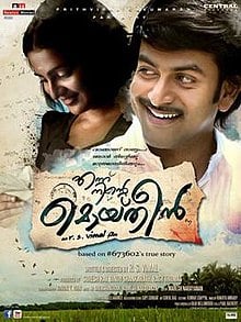 Ennu Ninte Moideen (2015) Bangla Subtitle – এন্নু নিনতে মইদিন মুভিটির বাংলা সাবটাইটেল