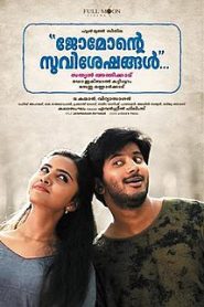 Jomonte Suvisheshangal (2017) Bangla Subtitle – জমোন্তে শোভেসন্সিঙ্গাল মুভিটির বাংলা সাবটাইটেল