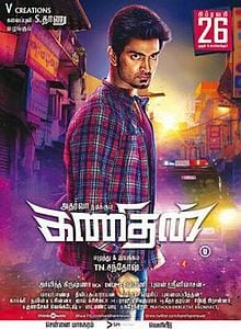 Kanithan (2016) Bangla Subtitle – আমার মতে ২০১৬ সালে মুক্তিপ্রাপ্র মুভিগুলোর মধ্যে অন্যতম সেরা প্লট এটি