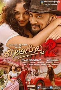 Kotigobba 2 (2016) Bangla Subtitle – কুটিগুব্বা ২ বাংলা সাবটাইটেল