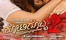 Kotigobba 2 Bangla Subtitle