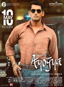 Ayogya (2019) Bangla Subtitle – আয়োগা বাংলা সাবটাইটেল