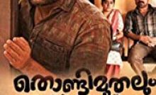 Thondimuthalum Dhriksakshiyum Bangla Subtitle -