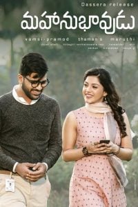 Mahanubhavudu (2017) Bangla Subtitle – মহানুভভূদু বাংলা সাবটাইটেল