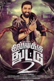 Dhilluku Dhuddu 2 (2019) Bangla Subtitle – ধিল্লুকু ধুদ্দু ২ বাংলা সাবটাইটেল