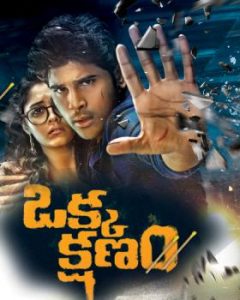 Okka Kshanam (2017) Bangla Subtitle – ওক্কা কাশানাম বাংলা সাবটাইটেল