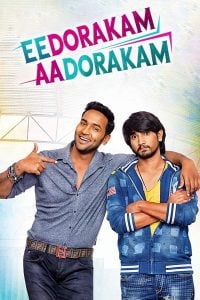 Eedo Rakam Aado Rakam (2016) Bangla Subtitle – ঈডু রাকাম আডু রাকাম বাংলা সাবটাইটেল