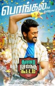 Thaana Serndha Koottam (2018) Bangla Subtitle – থানা সান্ধা কূটতাম বাংলা সাবটাইটেল