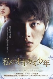 A Werewolf Boy (2012) Bangla Subtitle – এ অয়ারউলফ বয় বাংলা সাবটাইটেল