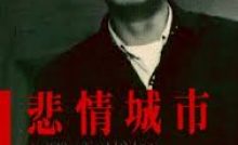 A city of sadness Bangla Subtitle