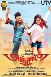 Anjaan (2014) Bangla Subtitle – আঞ্জান বাংলা সাবটাইটেল