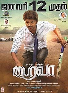 Bairavaa (2017) Bangla Subtitle – বৈরভা বাংলা সাবটাইটেল