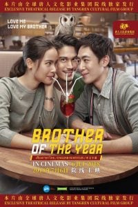 Brother of the Year (2018) Bangla Subtitle – ব্রাদার অফ দ্য ইয়ার বাংলা সাবটাইটেল