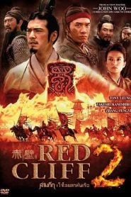 Red Cliff II (2009) Bangla Subtitle – রেড ক্লিফের টু বাংলা সাবটাইটেল