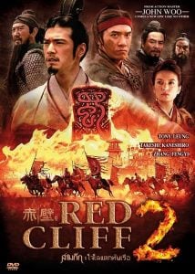 Red Cliff II (2009) Bangla Subtitle – রেড ক্লিফের টু বাংলা সাবটাইটেল