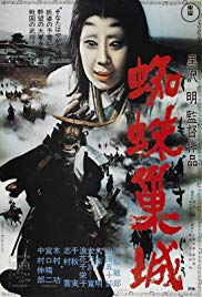 Throne of Blood (1957) Bangla Subtitle – থ্রোন অব ব্লাড বাংলা সাবটাইটেল