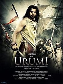 Urumi (2011) Bangla Subtitle – উরুমি বাংলা সাবটাইটেল