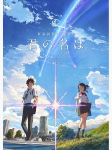 Your Name (2016) Bangla Subtitle – ইউর নেম বাংলা সাবটাইটেল