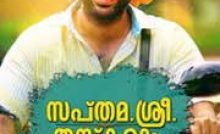 Sapthamashree Thaskaraha Bangla Subtitle
