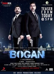 Bogan (2017) Bangla Subtitle – বোগান বাংলা সাবটাইটেল