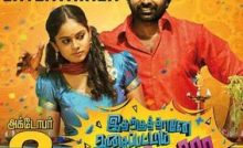 Idharkuthane Aasaipattai Balakumara Bangla Subtitle