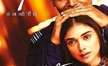 Kaatru Veliyidai Bangla Subtitle