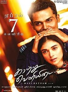 Kaatru Veliyidai (2017) Bangla Subtitle – কাত্রু ভেলিইদায়ি বাংলা সাবটাইটেল