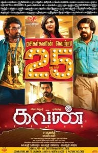 Kavan (2017) Bangla Subtitle – কাভান বাংলা সাবটাইটেল