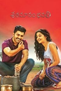 Shatamanam Bhavati (2017) Bangla Subtitle – শাটামানাম ভাভাটি বাংলা সাবটাইটেল