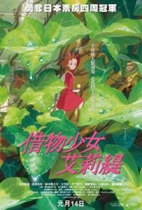 The Secret World of Arrietty (2012) Bangla Subtitle – দ্য সিক্রেট ওয়ার্ল্ড অফ অ্যারিটিটি