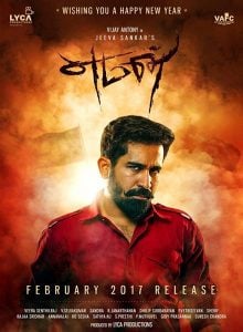 Yaman (2017) Bangla Subtitle – ইয়ামান বাংলা সাবটাইটেল