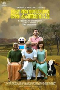 Android Kunjappan Version 5.25 (2019) Bangla Subtitle – এন্ড্রুয়েড কুঞ্জাপ্পন ভার্সন ৫.২৫ বাংলা সাবটাইটেল