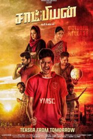 Champion (2019) Bangla Subtitle – চ্যাম্পিয়ন বাংলা সাবটাইটেল