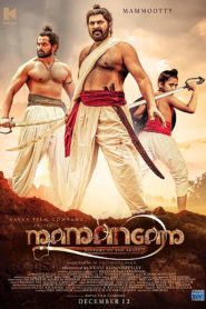 Mamangam (2019) Bangla Subtitle – মামাঙ্গাম বাংলা সাবটাইটেল