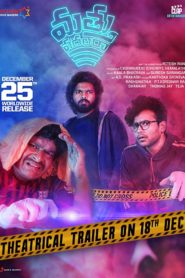 Mathu Vadalara (2019) Bangla Subtitle – মাথু ভাদালারা বাংলা সাবটাইটেল