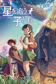 Children Who Chase Lost Voices (2011) Bangla Subtitle – (Hoshi o ou kodomo)