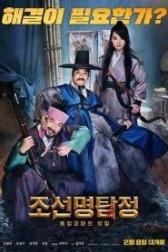 Detective K: Secret of the Living Dead (2018) Bangla Subtitle – (Jo-seon-myeong-tamjeong: Heupyeolgoemaui bimil)