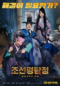 Detective K: Secret of the Living Dead (2018) Bangla Subtitle – (Jo-seon-myeong-tamjeong: Heupyeolgoemaui bimil)