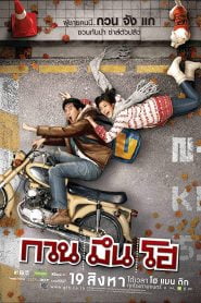 Hello Stranger (2010) Bangla Subtitle – (Kuan meun ho)