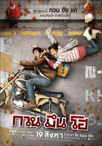 Hello Stranger (2010) Bangla Subtitle – (Kuan meun ho)