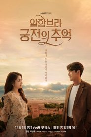 Memories of the Alhambra Bangla Subtitle – (Alhambeura Goongjeonui Chooeok)