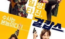 Miss & Mrs. Cops Bangla Subtitle