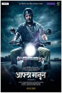 Aapla Manus (2018) Bangla Subtitle – আপলা মানুস