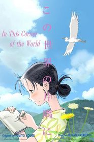 In This Corner of the World (2016) Bangla Subtitle – (Kono sekai no katasumi ni)